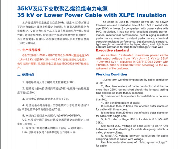 35Kv及以下交聯(lián)聚乙烯絕緣電力電纜