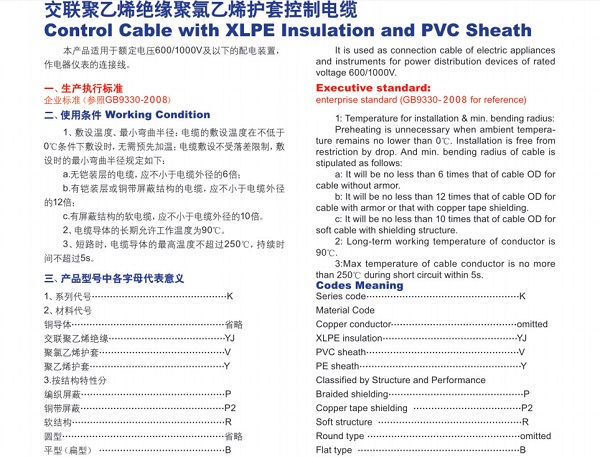 交聯聚乙烯絕緣聚氯乙烯護套控制電纜