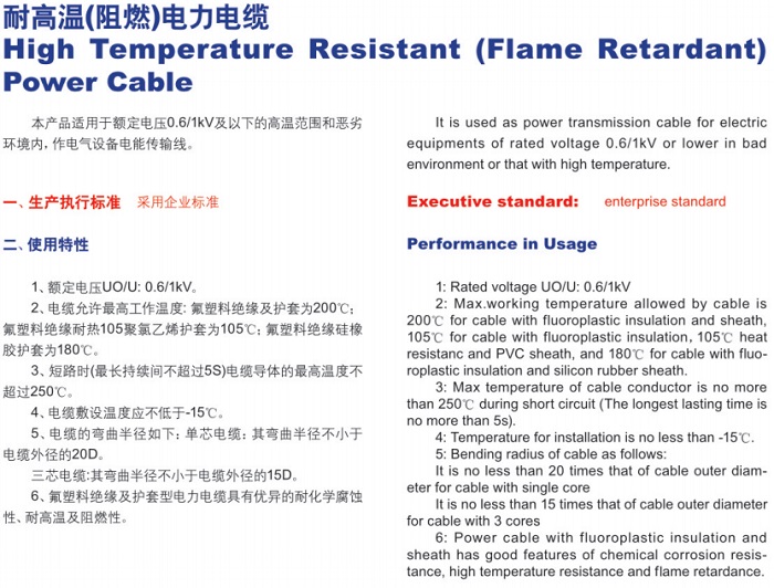 耐高溫阻燃電力電纜