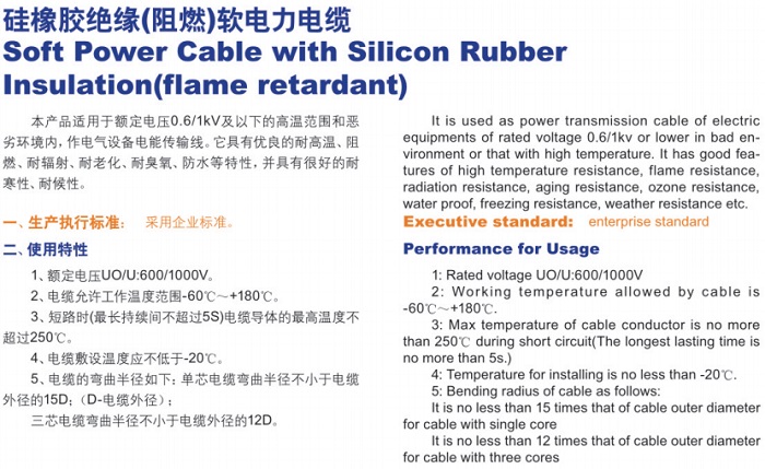 硅橡膠絕緣（阻燃）軟電力電纜