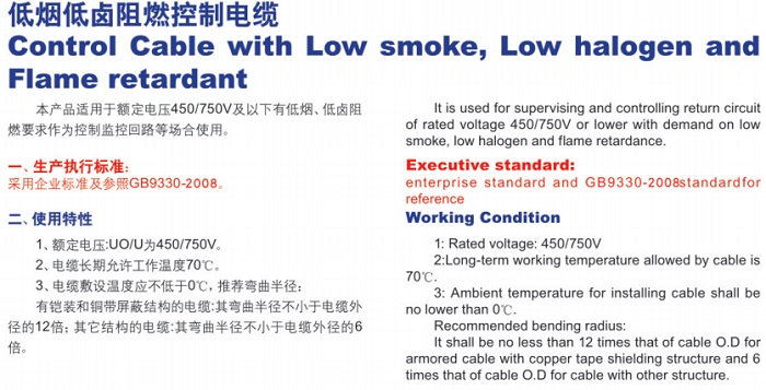 低煙低鹵阻燃控制電纜