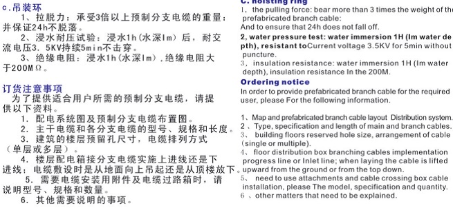 預(yù)制分支電纜