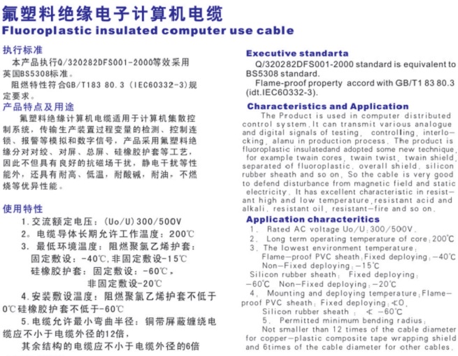 氟塑料絕緣電子計(jì)算機(jī)電纜