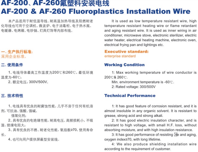 AF-200、AF-260氟塑料安裝電纜